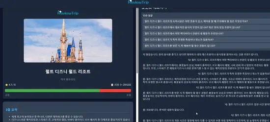 AI 기반 여행지 추천 시스템