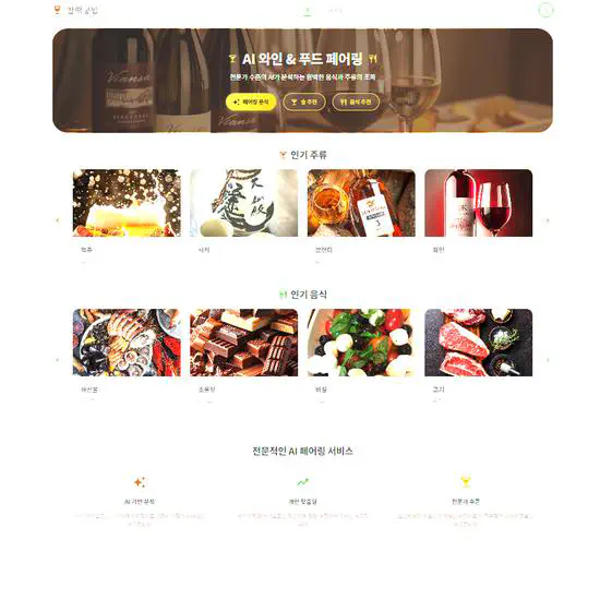 Flavor Diffusion 페어링 서비스